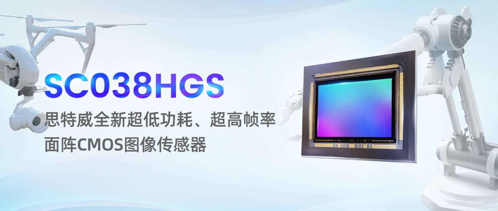 思特威 · CMOS图像传感器